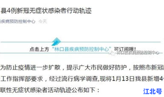 黑龙江省疫情活动轨迹最新消息，黑龙江3例本土轨迹