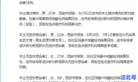 陕西新增本土病例1例详情表	，陕西确诊病例最新情况