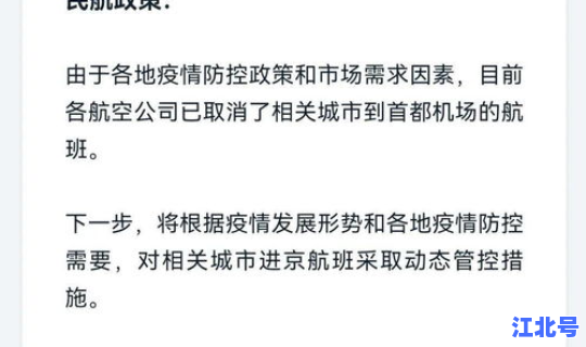 邻水疫情最新政策查询？民航针对疫情特殊退改政策
