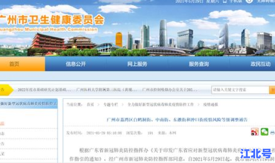 广州4地调整为中风险地区了吗？广州四地升为中风险地区