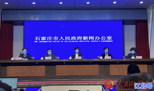 石家庄最新疫情发布会直播 石家庄今日疫情最新报道