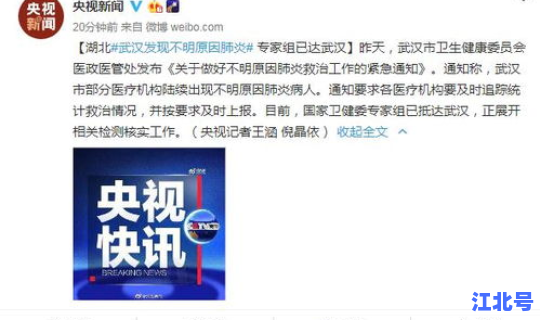 武汉发生不明肺炎疫情最新消息 武汉疫情叫什么病毒