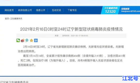 辽宁新增2例确诊是哪里的，辽宁两例新冠在哪里