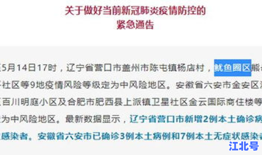 鲅鱼圈发现疫情时间	，现在有疫情了吗最新消息