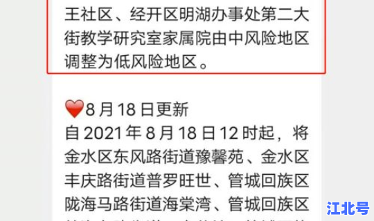 郑州解除高风险地区了吗最新消息 郑州算是中高风险地区吗