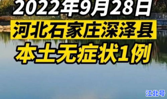 石家庄市新增疫情最新消息轨迹，疫情最新消息