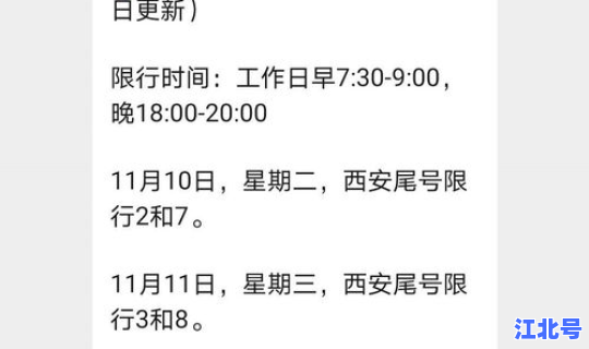 西安限行号码查询 西安车牌号限行