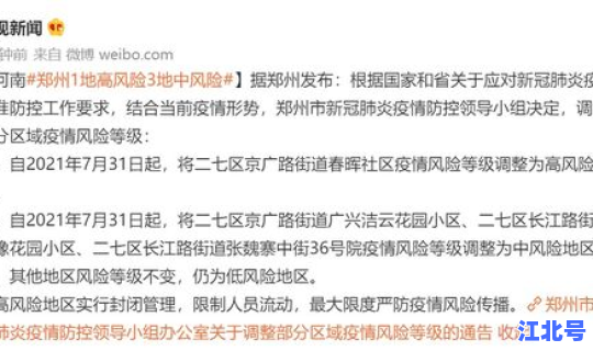 郑州新增确诊病例 郑州新闻最新消息