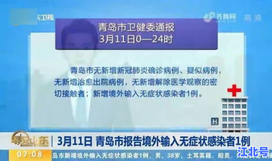 青岛2例无症状感染者是哪里 山东青岛发现1例无症状感染者