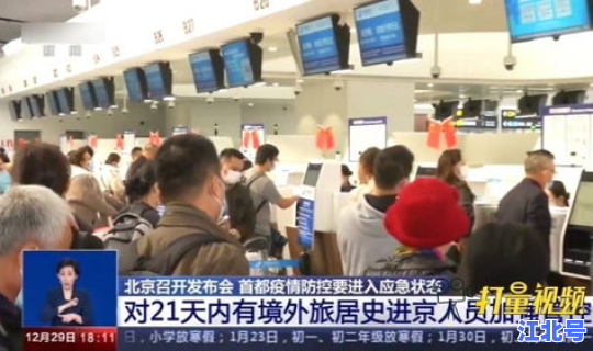 北京进京管控政策，进京