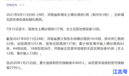 郑州新增3例确诊详情公布，河南郑州今天确诊几例