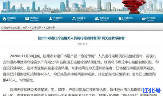 青岛疫情通报山东疫情通报 山东省疫情防控平台登录入口