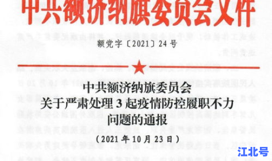 额济纳旗疫情处理人员(中国额济纳旗门户网)