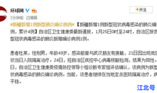 新疆新增确诊3例新型肺炎，新型肺炎第一例