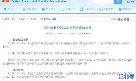 福建新冠新增1例(福建新增确诊)