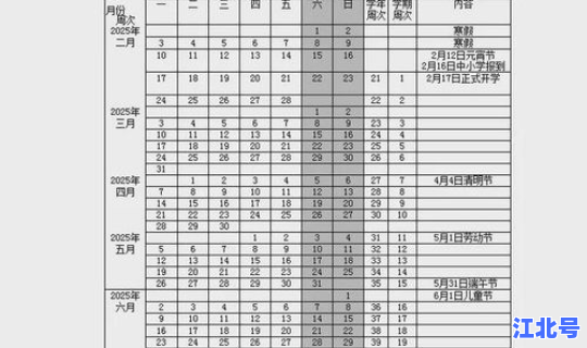 河北开学时间2025上半年？2024年河北高校寒假放假时间