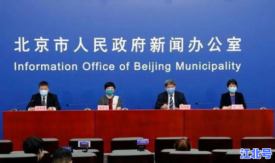 北京疫情新闻发布会最新消息，北京出现什么疫情了