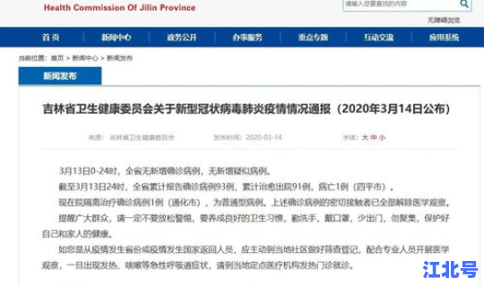 黑龙江省疫情防控指挥部提示 黑龙江省疫情防控指挥部最新通知