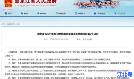 黑龙江疫情最新规定(黑龙江应对疫情最新公告)