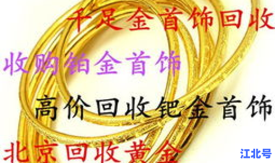 黄金回收435元一克，周六福黄金多少钱一克