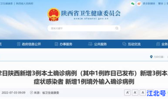 陕西昨日新增本土确诊2例 陕西出现一例本土病例