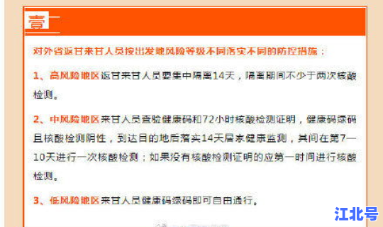 甘肃省是中高风险区吗？低风险区域有哪些