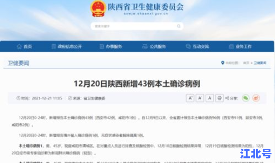 陕西西安新增肺炎病例 西安一例新冠肺炎