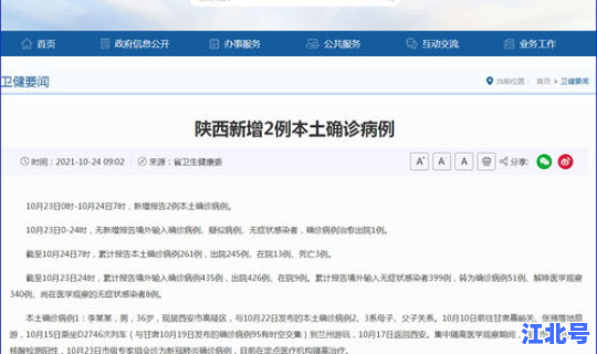 陕西2例确诊病例？陕西出现一例本土病例