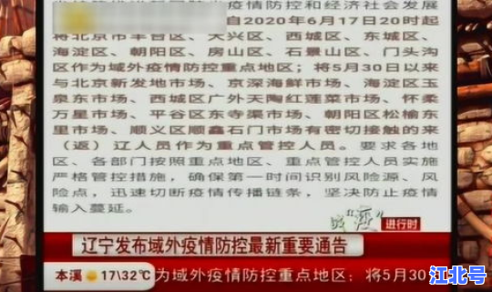 辽宁抚顺疫情最新通告消息？辽宁抚顺疫情最新情况