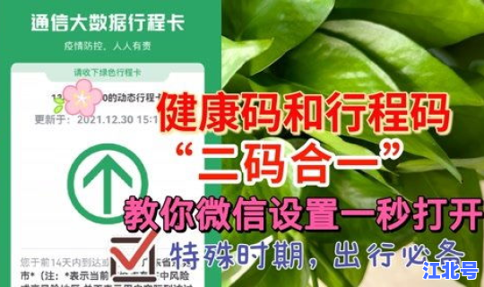 行程码标语？吸引人的二维码标语