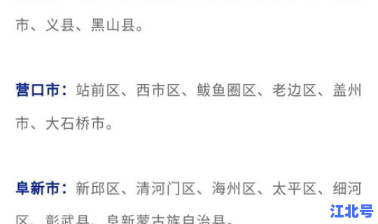 沈阳疫情风险区划分(疫情风险等级划分)