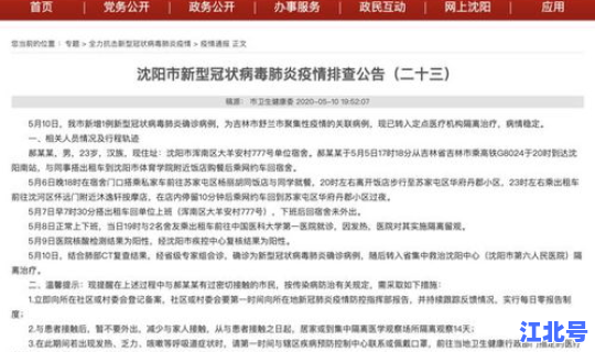 吉林新增病例情况最新消息(吉林有新增病例吗最新)