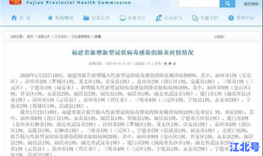 福建疫情新增确诊病例(新冠肺炎确诊人数)