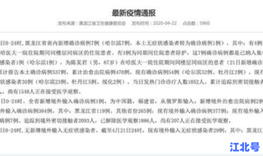 黑龙江最新疫情本土新增病例轨迹？黑龙江疫情感染者轨迹