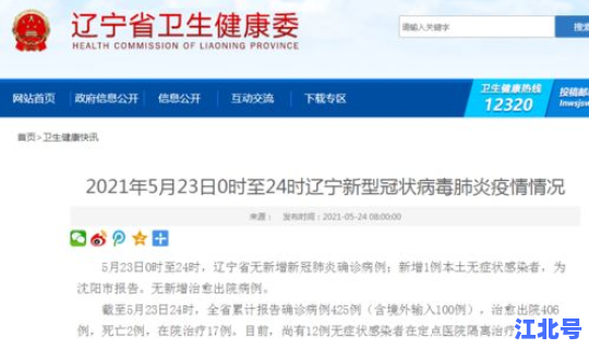 鲅鱼圈疫情最新消息今天新增多少？营口鲅鱼圈现在有疫情吗