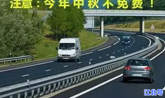 高速免费时间最新(多少号高速开始免费)