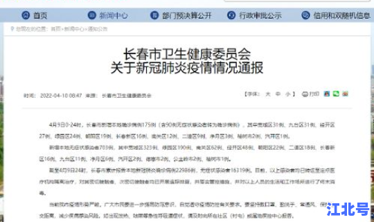 长春市二道区新增确诊病例详情？长春市二道区人民医院