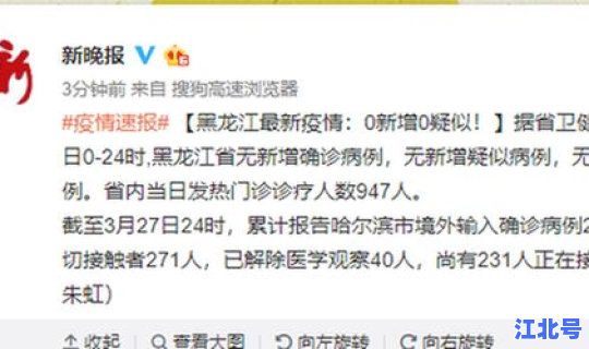 黑龙江最新新增疫情通报(黑龙江疫情最新情况今日新增)