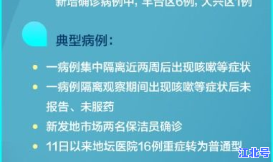北京疫情防控发布 传染病防控