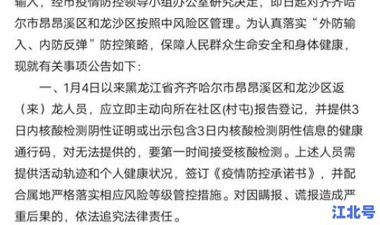 绥化市新增疫情？绥化市疫情最新公告