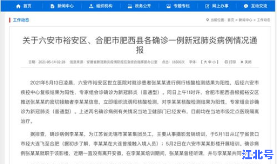 营口新增确诊病例轨迹查询表最新 辽宁新增确诊病例行程轨迹公布