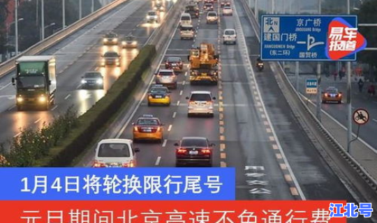 1月1号元旦节高速免不免费，1号元旦高速免费吗