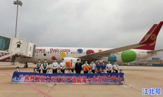 烟台飞往大连的航班机票预订？北京飞烟台航班查询