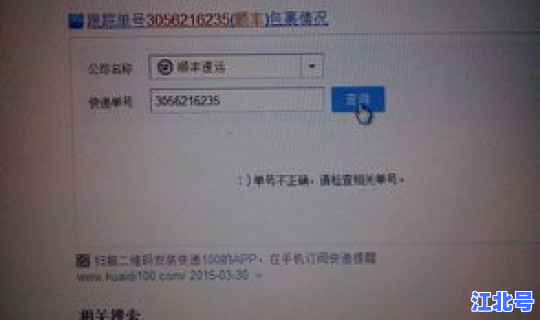 顺丰速运查询运单号查询？顺丰快递怎样查询物流信息