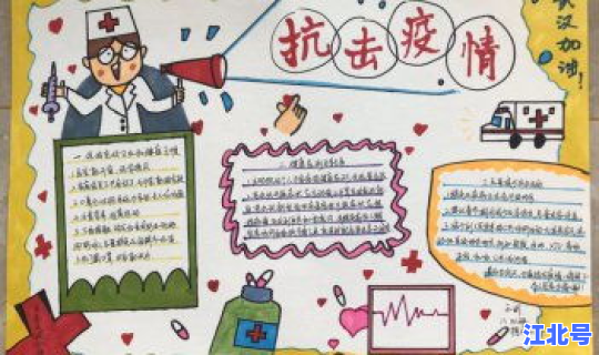 防控疫情手抄报内容(防火灾手抄报内容)