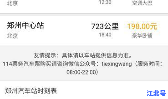 坐火车进京需要健康码吗 北京出京需要进京证吗