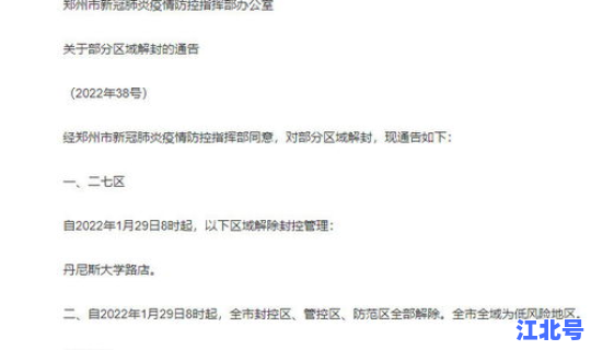 郑州封控区多久可以解封？银行风控冻结多久解封