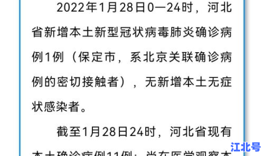 保定新增确诊病例最新消息(保定发布最新疫情)