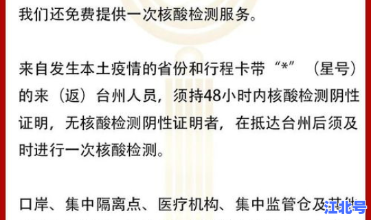 浙江台州疫情最新消息2021年(台州今天最新疫情公布)