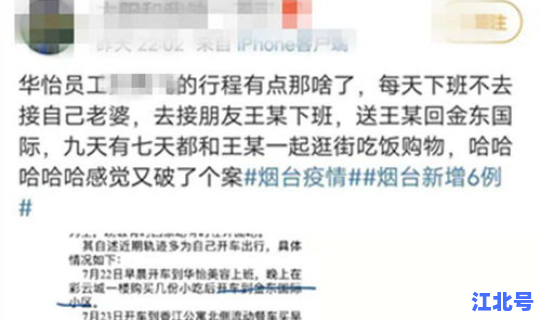 烟台确诊 轨迹最新消息今天，烟台今日新增确诊病例